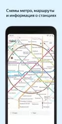 Яндекс карта метро