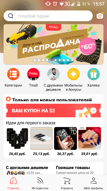 Скачать Приложение AliExpress На Андроид Бесплатно На Русском Языке