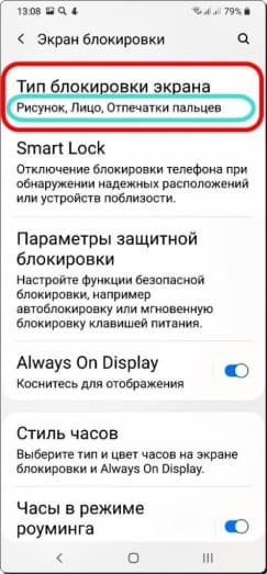 Как снять блокировку экрана на телефоне Самсунг