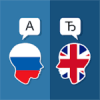 Русско-Английский Переводчик