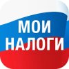 Мои налоги: личный кабинет