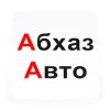 АбхазАвто