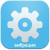 Вибрация