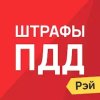 Авто Штрафы ПДД