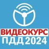 Рули онлайн: билеты ПДД и видеоуроки 2024