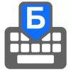 Bashkir Keyboard - башкирская клавиатура