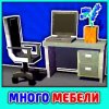 Мод на мебель для Майнкрафт