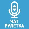Некто Ми - голосовой чат рулетка