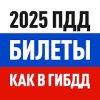 Билеты ПДД 2024 и Экзамен ПДД от Дром