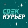 СДЭК: курьер