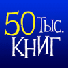 Домашняя Библиотека