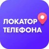 Локатор и слежка
