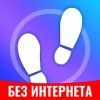 Шагомер - счётчик шагов