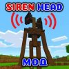 Мод Сиреноголовый (Siren Head)