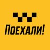 Поехали: такси, доставка