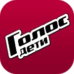 Голос. Дети