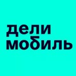 Делимобиль