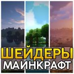 Шейдеры для Майнкрафт: текстуры