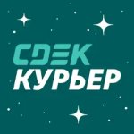 СДЭК: курьер