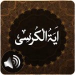 Ayatul Kursi Audio