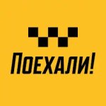 Поехали: такси, доставка