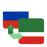 Чеченский переводчик онлайн