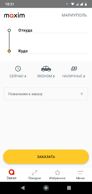 Скачать Приложение Максим: Заказ Такси На Андроид Бесплатно Без.