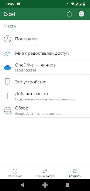 Программа для эксель для андроид