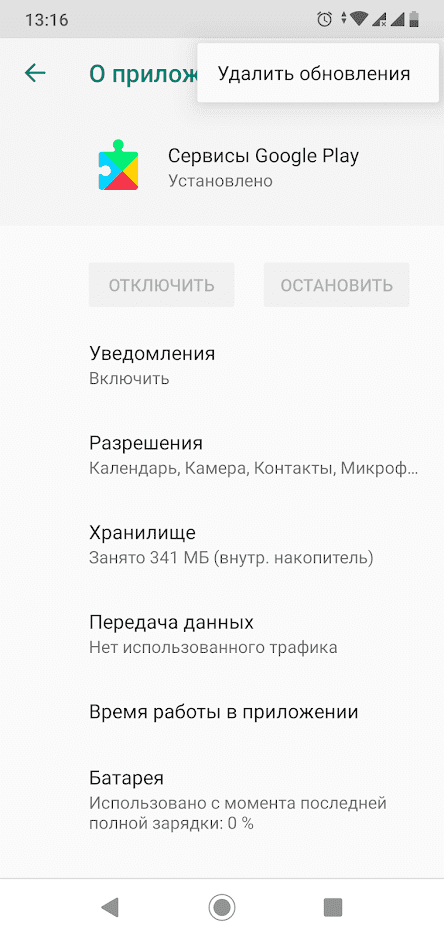 Обновите сервисы google play как убрать android