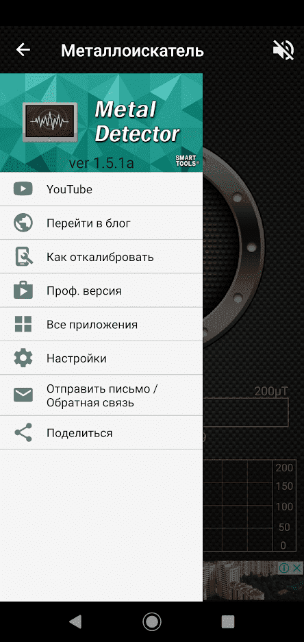 Программа металлоискатель для андроид