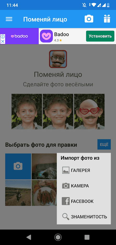 Программа Изменения Лица На Фото Для Андроид