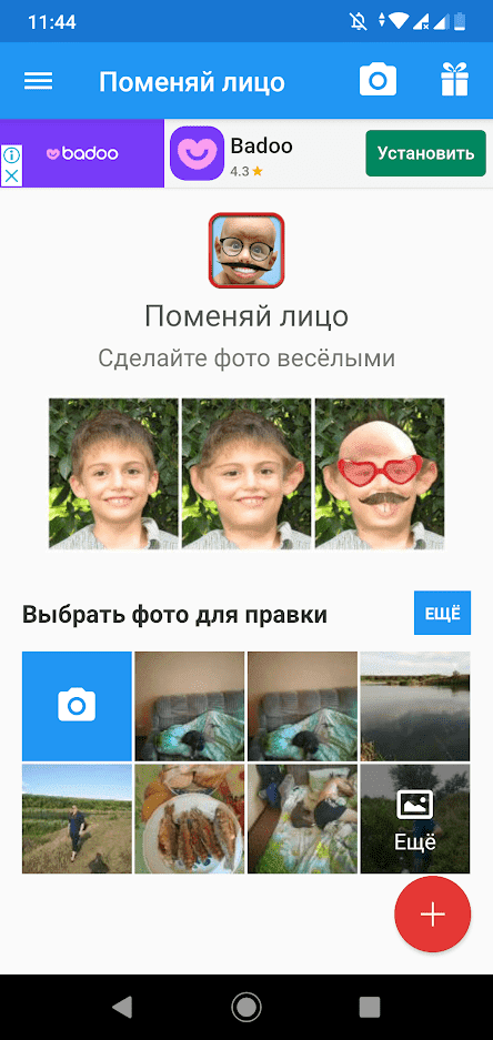 Приложение где можно менять лица на фото на андроид