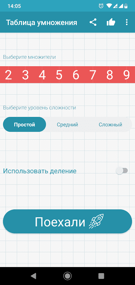 Таблица умножения на экран блокировки для андроид