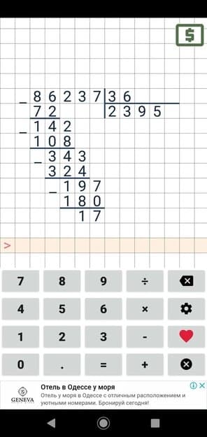 Калькулятор деления в столбик. Калькулятор в столбик. Столбик калькулятор в столбик. Решение в столбик калькулятор. Калькулятор в столбик деление.