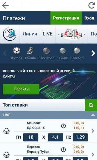 Скачать 1xbet старую версию без обновления на андроид