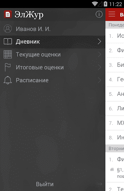 Скачать элжур дневник на андроид бесплатно на русском языке без регистрации и бесплатно