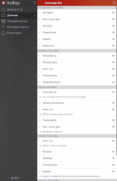Скачать элжур дневник на андроид бесплатно на русском языке без регистрации и бесплатно