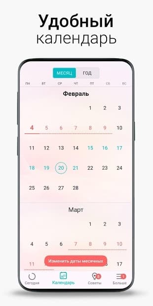 Календарь беременности скачать бесплатно на телефон андроид без регистрации