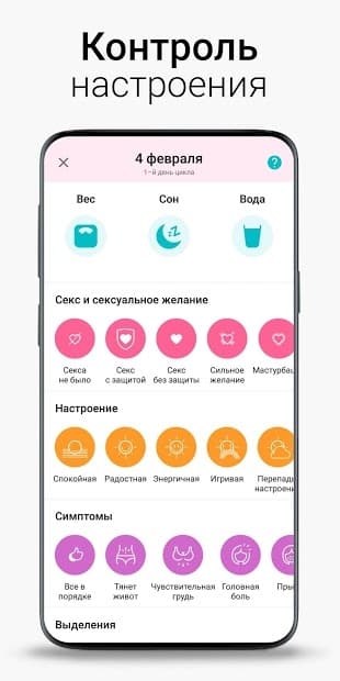 Какое приложение самое лучшее для месячных