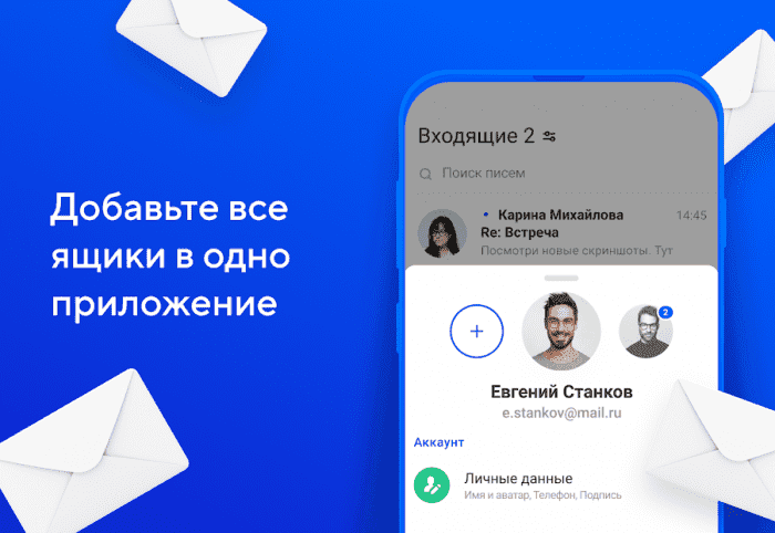 Почта mail ru что это за программа на андроид