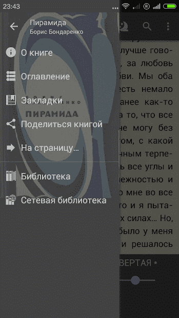 Фон для fbreader андроид