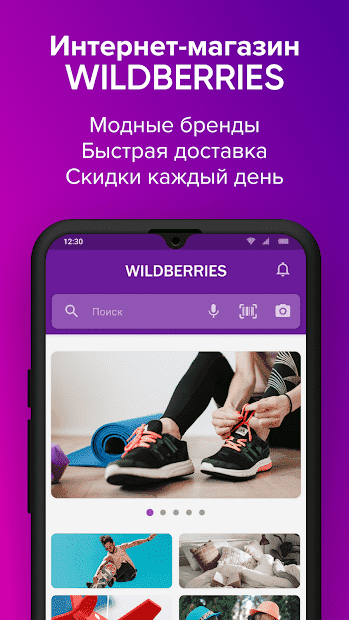 валберис скачать бесплатно на телефон приложение андроид русском языке