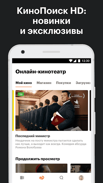 Кинопоиск файл apk. КИНОПОИСК мобильное приложение. КИНОПОИСК мобильная версия. Мобильное приложение КИНОПОИСК Скриншот.