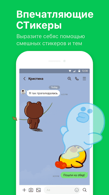 Программа line для андроид