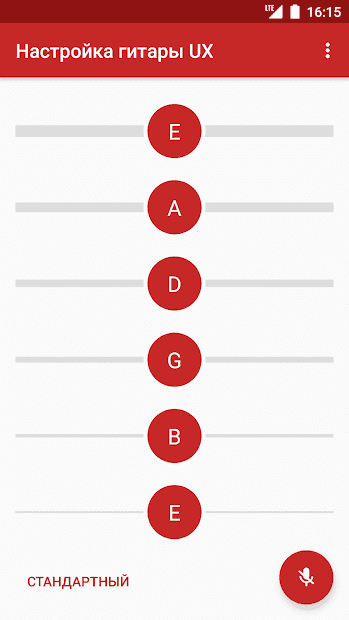 Приложение для настройки гитары на андроид