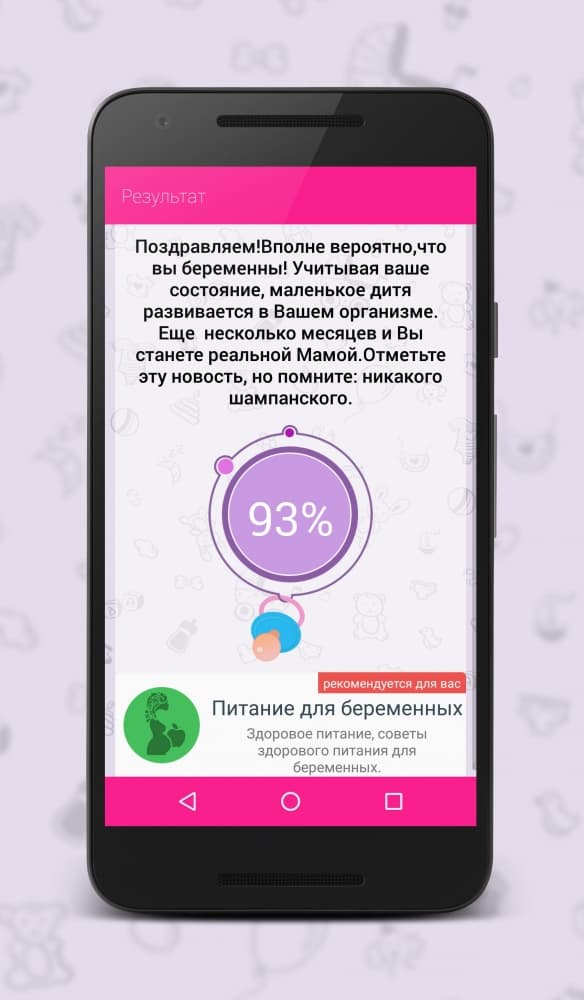 Скачать Тест на беременность APK для Android - Последняя Версия
