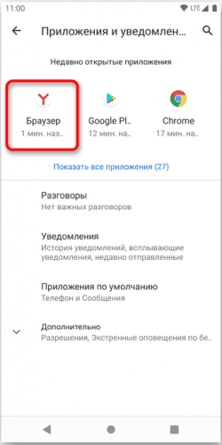Выбор Яндекс.браузера из списка установленных приложений
