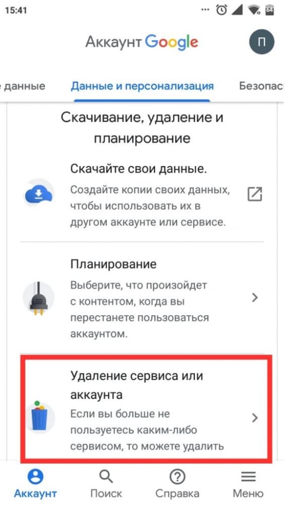 Убрать google с телефона