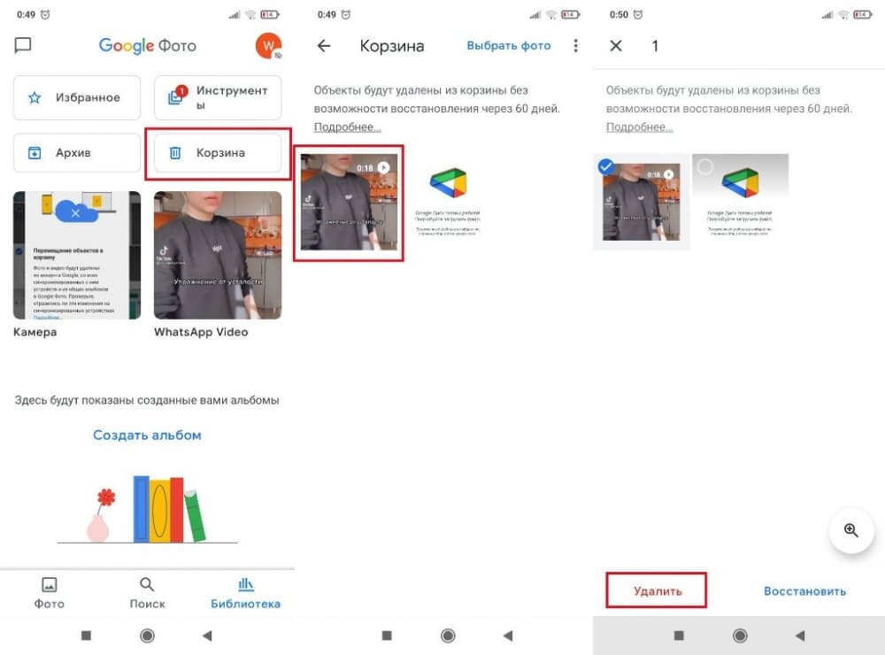 Как очистить корзину гугл фото на андроиде