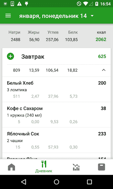 Язио счетчик калорий скачать на телефон бесплатно на андроид русском языке без регистрации бесплатно